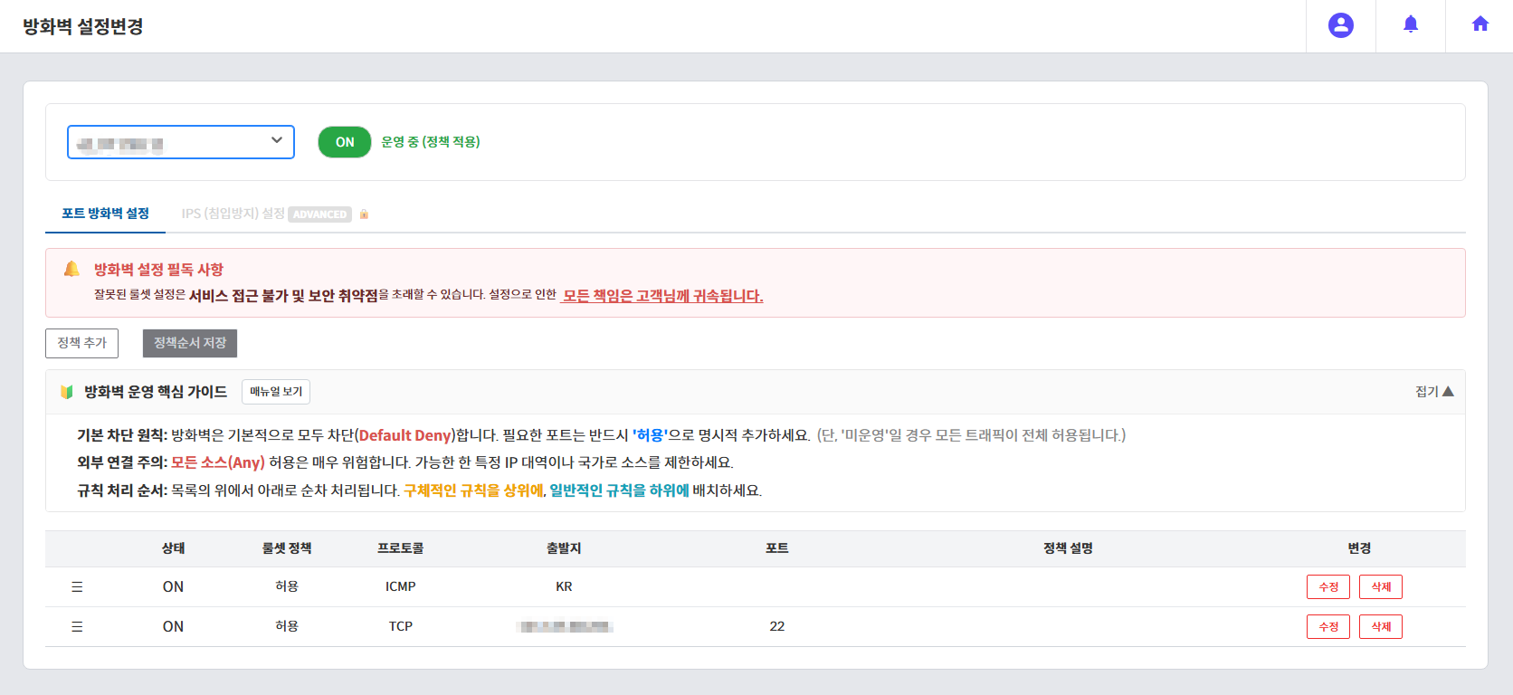 고객콘솔 VSP 방화벽설정 화면