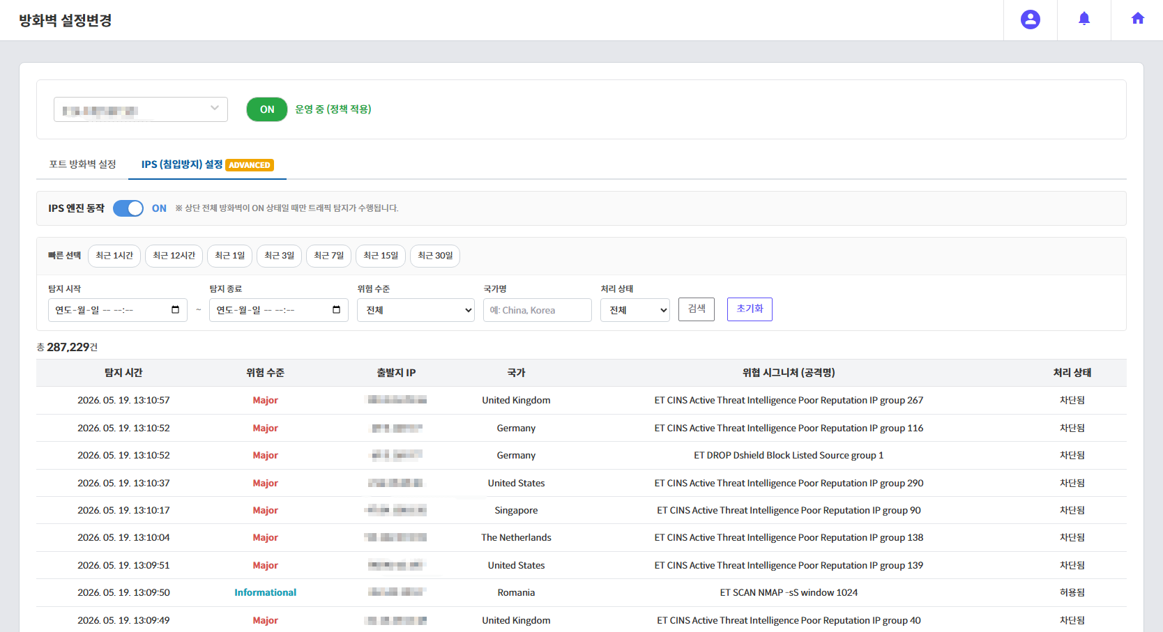 고객콘솔 VSP IPS탐지 화면